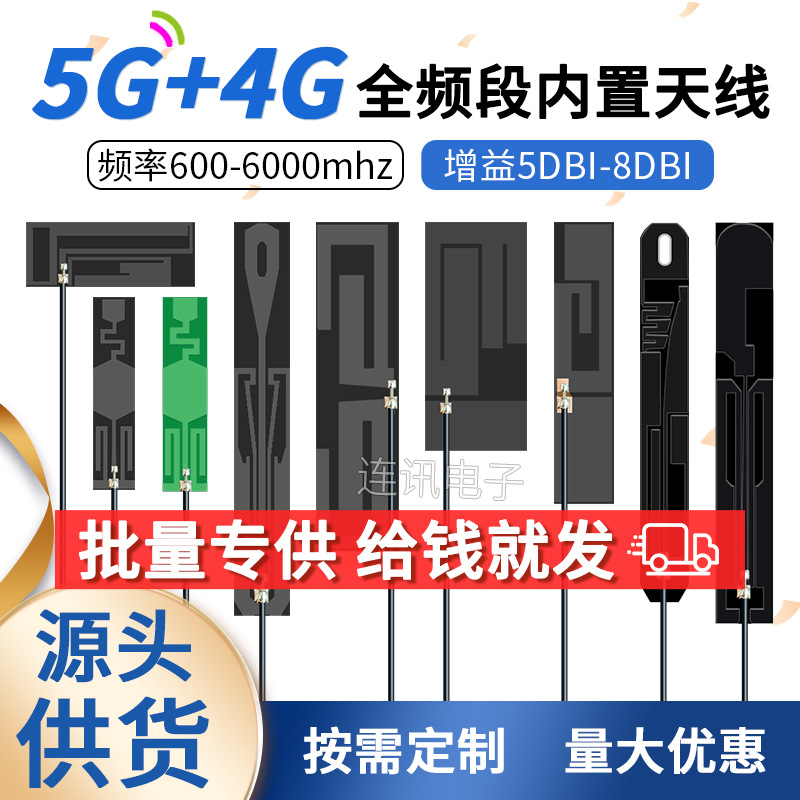 3G 4G 5G PCB贴片天线3.4G 3.5G 3.6G GSM 2G内置FPC软天线ipex