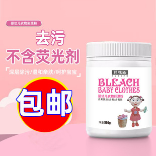 Infant color bleaching powder to remove yellow stains to remove oil to restore children's baby color clothes explosive salt special bleaching agent
