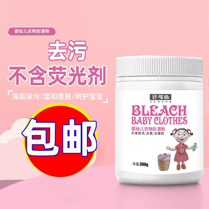 Детское цветное отбеливающее средство для удаления желтых пятен, удаления пятен и удаления масла для детей