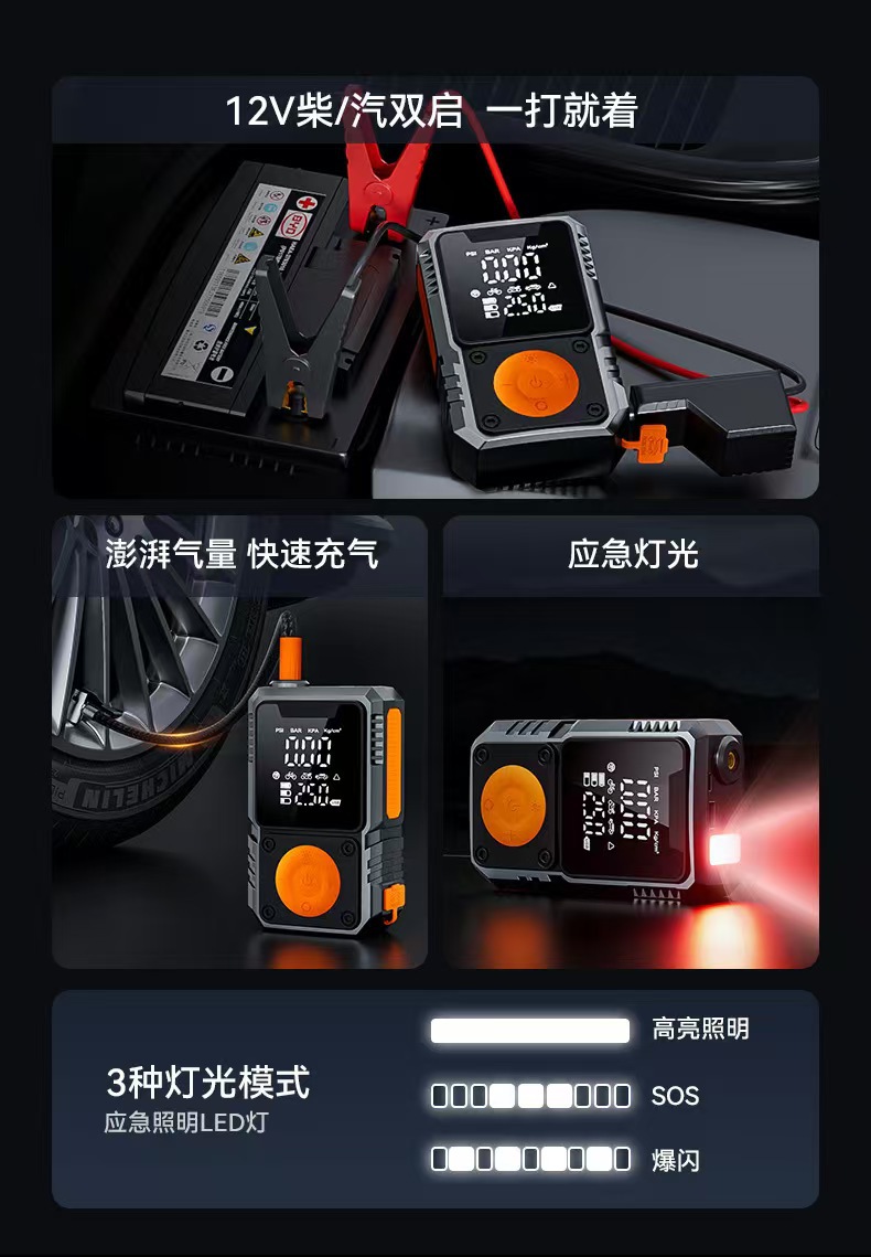 Car-Mounted Air Pump, Emergency Starting Power Supply, Air Inflator and Power Booster All-In-One Machine, Smart Digital Display, Wireless Tire Inflator
