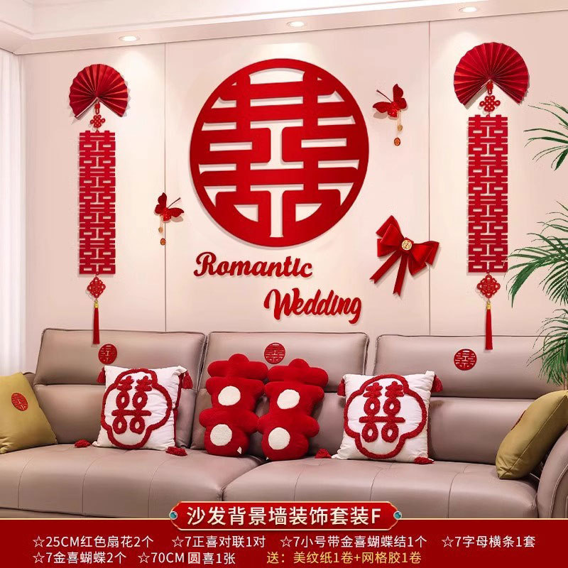 婚房布置结婚礼网红男方女方房间拉花套装新房客厅沙发背景墙装饰|undefined