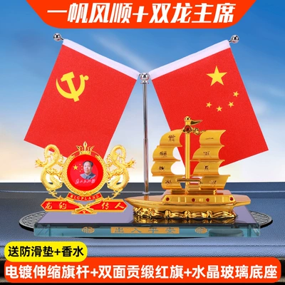 Large Car-Mounted Red Flag Ornaments, Car ornaments - smooth-sailing-chairman-shuanglong-free-anti-slip-mat-perfume