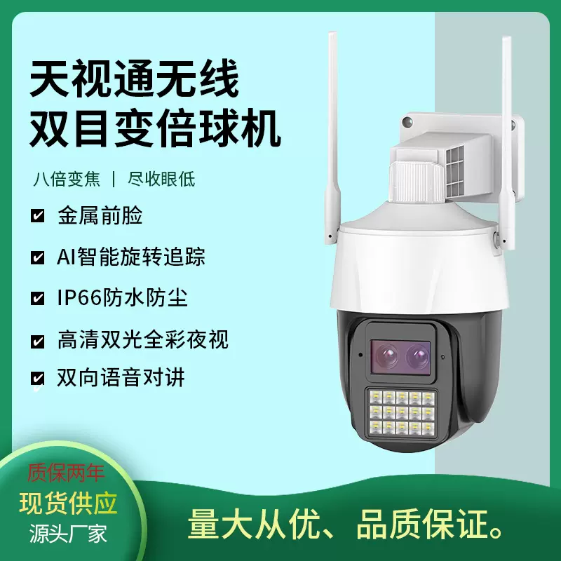 天视通C60画中画6倍变焦双目球机室外防水WIFI监控摄像头智能变焦