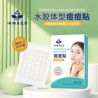 海诺真艾堂痘痘贴水胶体型隐形轻薄遮痘痘贴