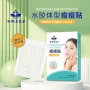 轻薄隐形体型水胶痘痘贴