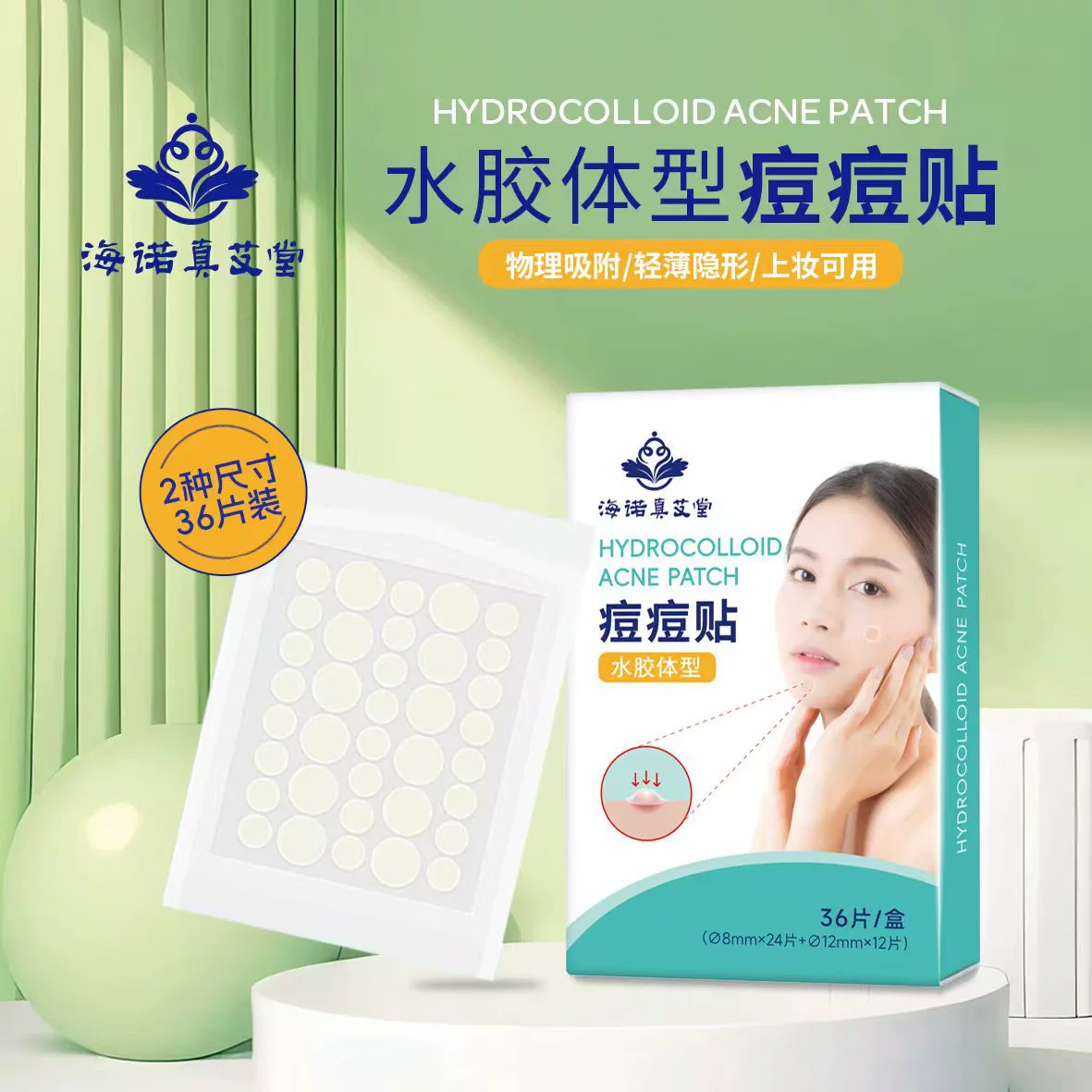 Hainuo Чжэнь Aitang прыщи прыщи клей водяной клей