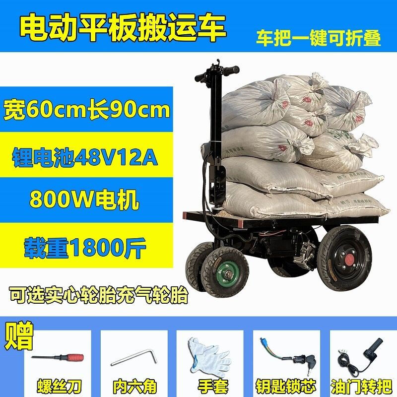 倒骑驴电动手推车平板车仓库拉货农用载重车建筑工地家用搬运推车