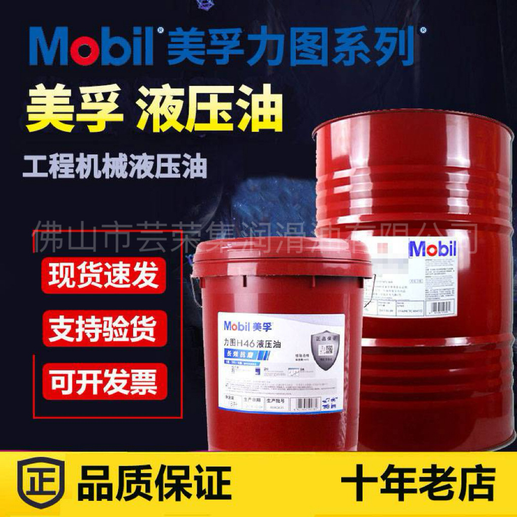 美孚DTE超凡32 46 68 100号抗磨液压油挖机 铲车 风力发电机专用