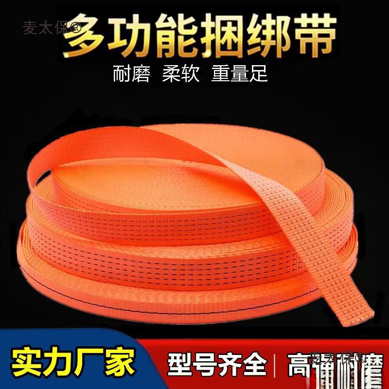 高强加厚耐磨大货车捆绑带货物专用扁带收紧带涤纶绳子绷带麦太保