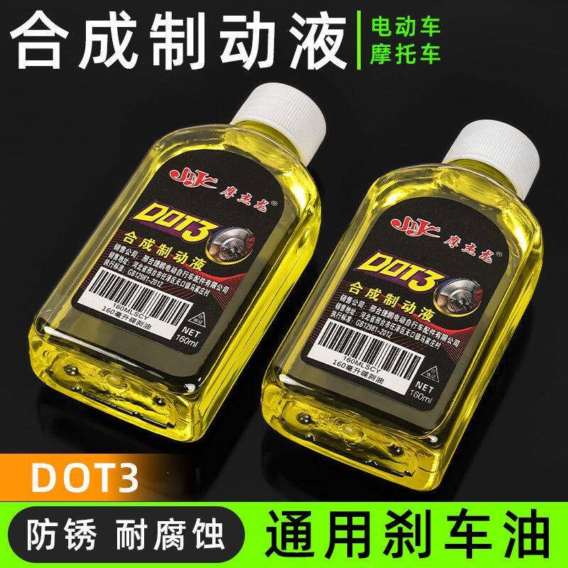 Suitable for electric vehicle disc brakes, electric scooter universal brake fluid, motorcycle lower pump hydraulic fluid, and tricycle brake fluid