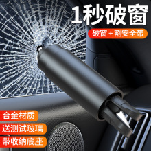 车载破窗器多功能夜光应急锤破窗隐藏式割刀汽车紧急安全逃生工具