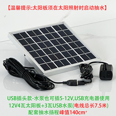 Solar fish tank circulating water pump, fish pond small submersible pump, small fountain flow system filter ornaments