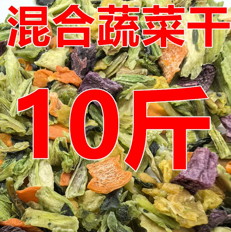 Смесь сушеных овощей для корма для собак, кроликов, хомяков, морских свинок, шиншилл и закусок для прорезывания зубов у морских свинок.