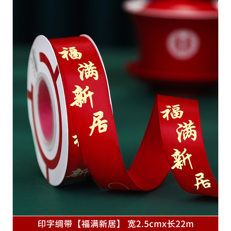 22m 프린트 리본 [푸만신주]