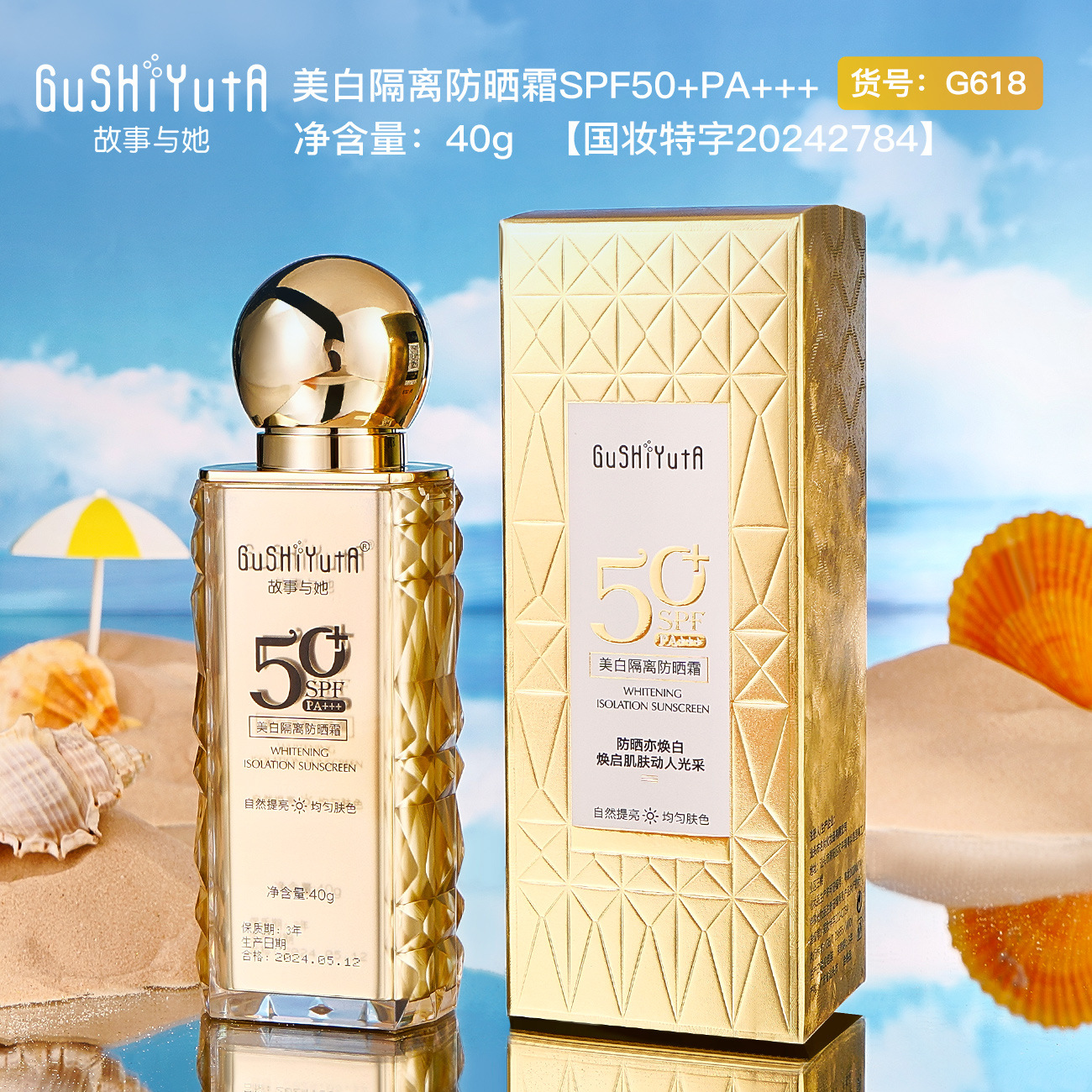Story with her whitening and isolation sunscreen SPF50 light and easy to push away refreshing and non-greasy to prevent ultraviolet rays
