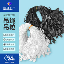 衣服吊牌吊粒现货通用黑白小方块涤纶扣绳手穿绳服装辅料吊牌挂绳