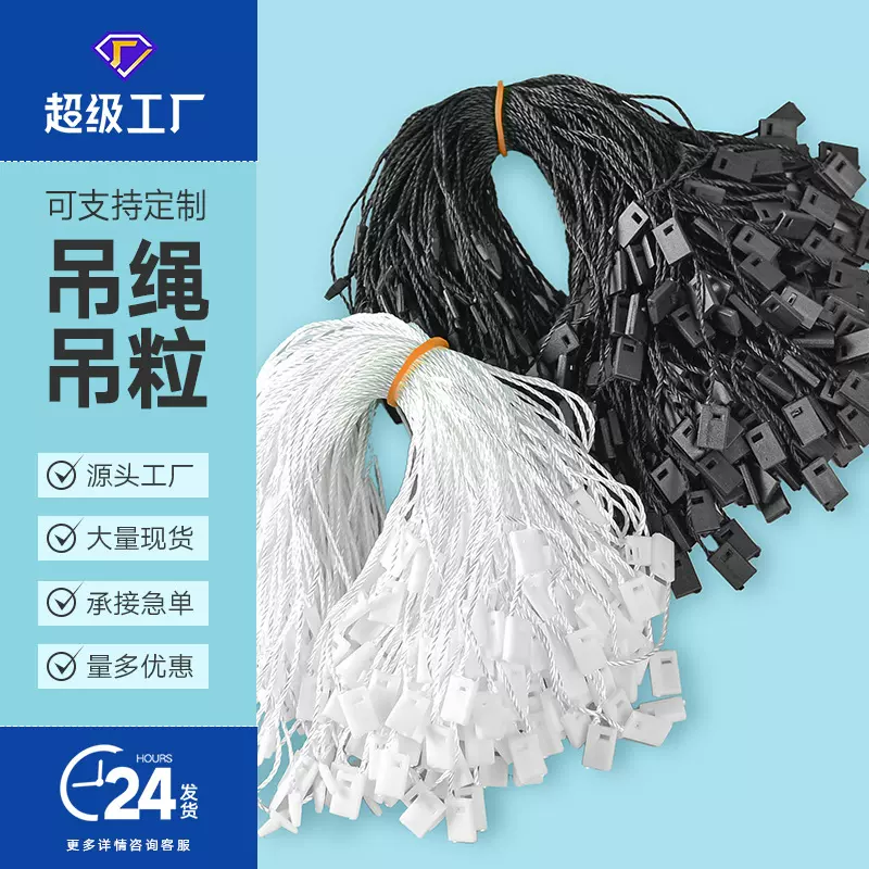 衣服吊牌吊粒现货通用黑白小方块涤纶扣绳手穿绳服装辅料吊牌挂绳