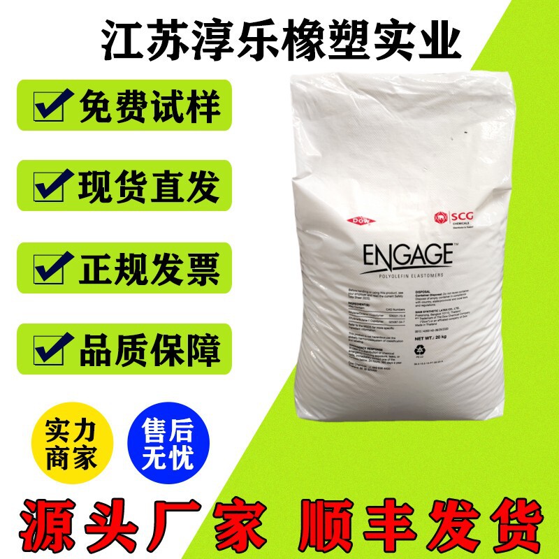 POE American Dow 4200 toughened coating grade PP compatible extrusion grade automobile household appliance parts