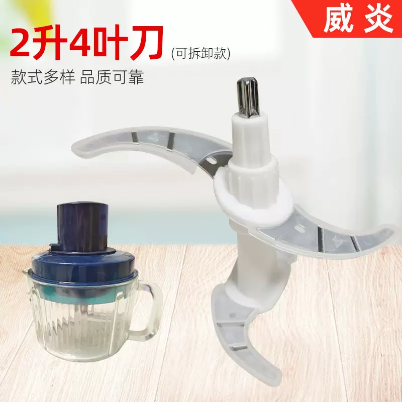 批发2升绞肉机刀片通用配件4叶料理机刀头家用电动替换可拆卸刀片