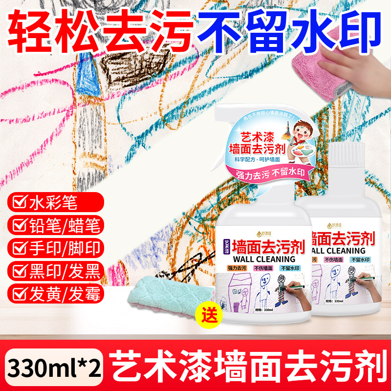 벽얼룩제거제 330ml*2병