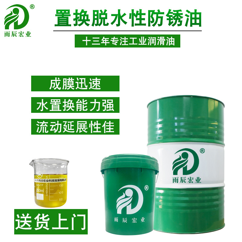 置换型脱水防锈油流动延展性佳五金零件钢合金钢铸铁铜铝用防锈油