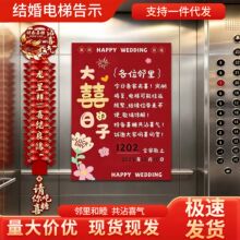 结婚电梯告示贴喜字贴婚礼用品大全喜事囍字墙面装饰布置小区告知