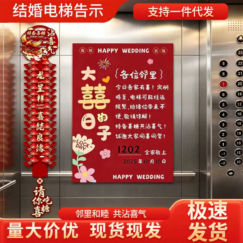 Wedding elevator notice stickers, double happiness stickers, wedding supplies collection, double happiness wall decorations, community notice Wedding elevator notice stickers, double happiness stickers, wedding supplies collection, double happiness wall decorations, community notice
