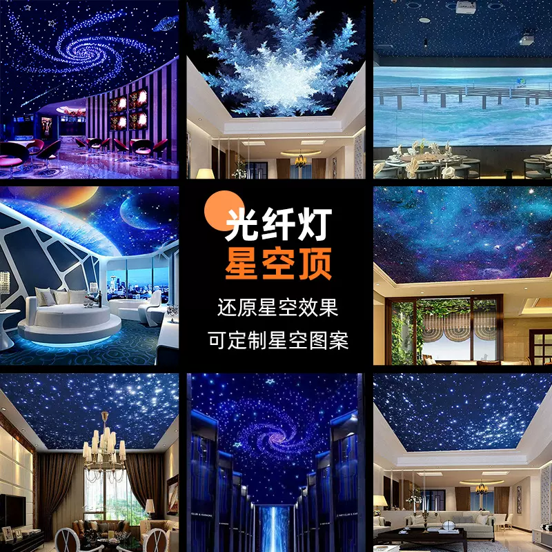 星空顶氛围灯满天星光纤灯电影院影音室卧室天花板吊顶灯星空装饰