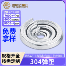 304不銹鋼彈墊鍍鋅彈簧墊圈開口彈性墊片華司介子M2.5/M4/M6/M8