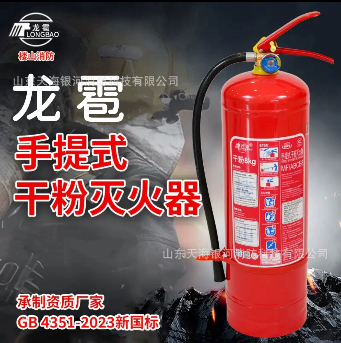 Огнетушитель Pailoushan с длинным Градом Классификационное общество CCS Морской сухой порошок Дикислородная портативная тележка 8 кг Новая электростанция национального стандарта