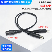 DC5.5*2.1һ�ֶ��Դ��һĸ�D�����^�O���Դ�D�Q�� 0.3/0.5M