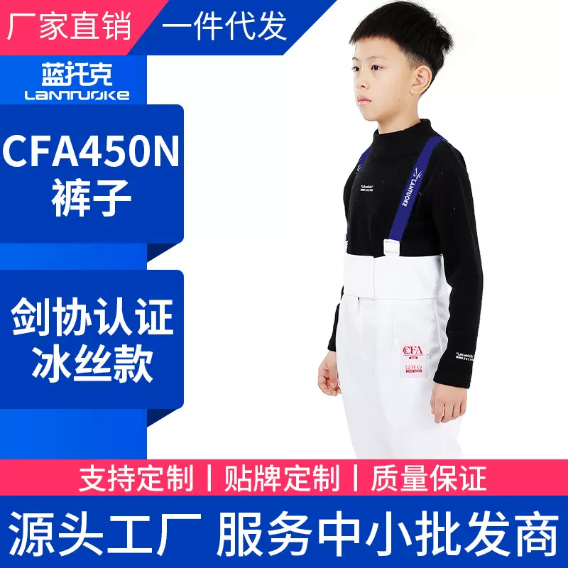 蓝托克击剑服装裤子7分击剑裤 450N加厚防刺CFA认证可参加比赛