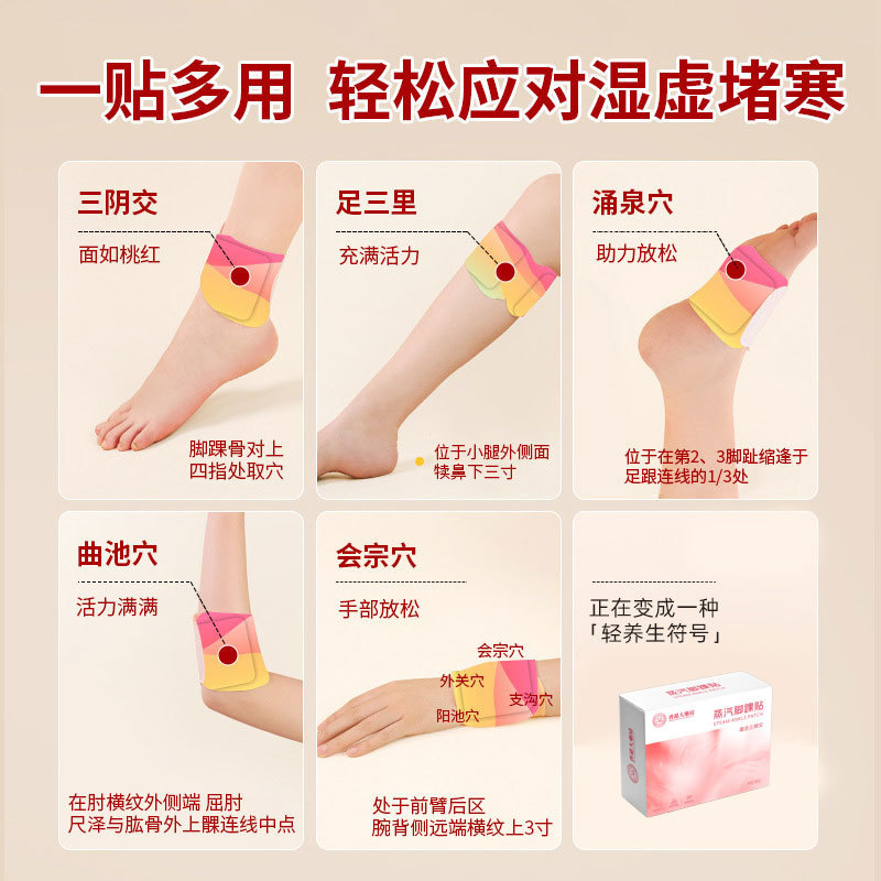 蒸汽脚踝贴三阴交热敷贴艾灸贴自发热精油热敷贴暖足贴脚腕暖脚贴|undefined