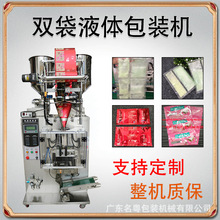 广州工厂供应全自动护肤品双袋液体包装机 洗面奶面霜液体双袋机