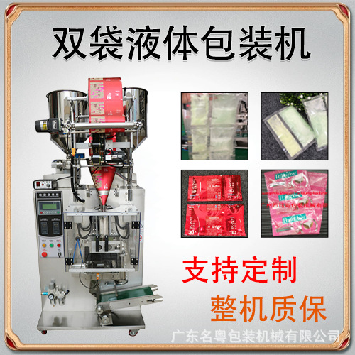 广州工厂供应全自动护肤品双袋液体包装机 洗面奶面霜液体双袋机