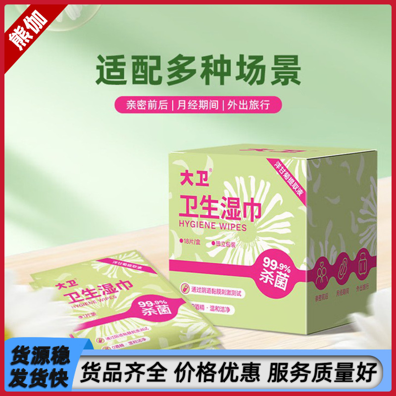 湿巾成人私处男女私护湿巾纸洁阴护理清洁湿纸巾房事卫生批发代发