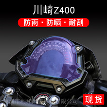 适用川崎Z400摩托车 Z650 Z900 2017 TPU仪表保护贴膜