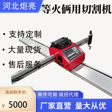 小蜜蜂便携式单边驱动便携式数控切割机等离子火焰两用切割机