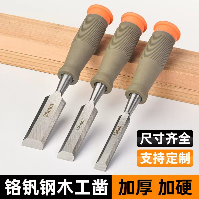 铬钒钢穿心柄木工凿 3件套耐敲击手动组套装平扁塑柄五金工具凿子