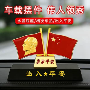 Chairman Mao Car Ornaments, Crystal Decorations, Car Interior Decorations, Car Flag Accessories, Commemorative Gifts