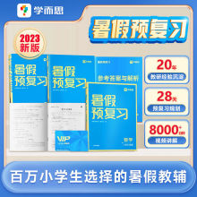 2023版学而思暑假预复习暑假作业一本通小学语数英阅读计算专项练