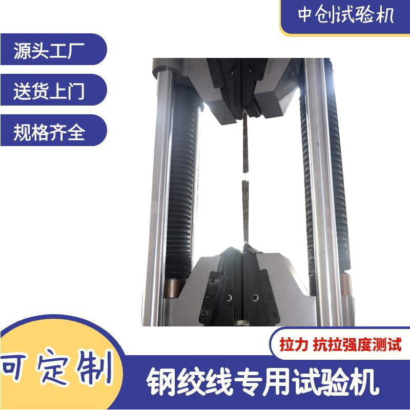 100吨钢绞线抗拉伸破断强度试验机  铝绞线耐拉力延伸率测试机
