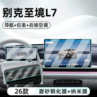 Car interior film tempered glass screen protector is designed for the - 26-buick-l7-models-navigation-instrument-panel-with-matte-tempered-glass-screen-protector-rear-air-conditioning-with-nano-film