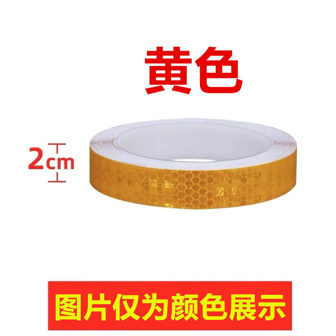 Warning Sticker, 超饰霞 Body sticker - width-2cm-yellow-shiny-star-super-glue-length-5-meters