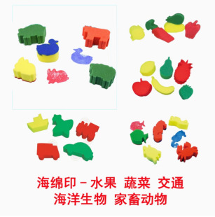 Fruit and Vegetable Traffic Marine Animal Sponge Seal Children's Art Children's DIY Handmade Materials
