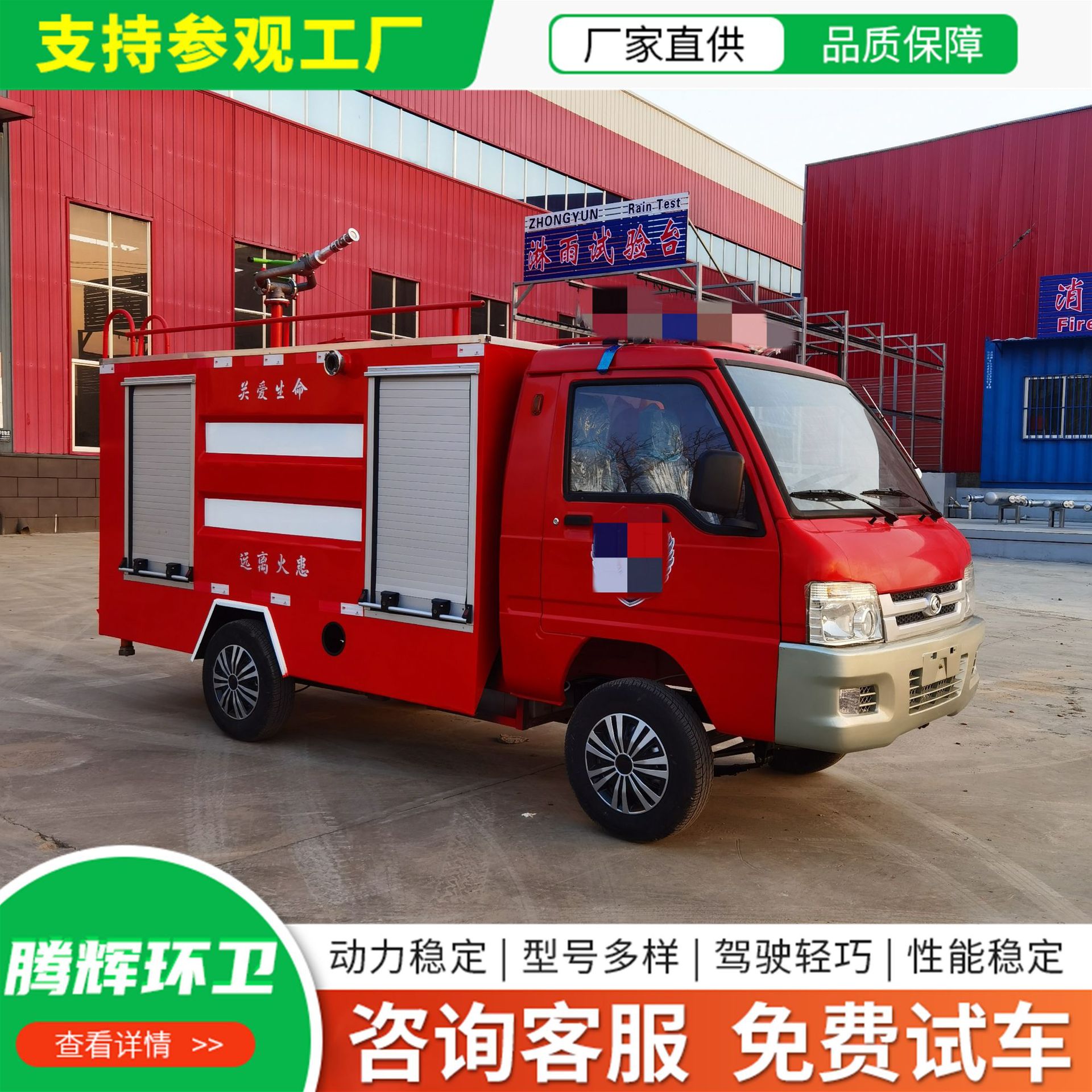 电动水罐消防车