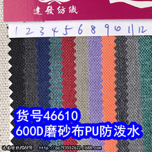 46610#��600D������PU����ˮ��˫ɫ600DPUţ�����������鲼