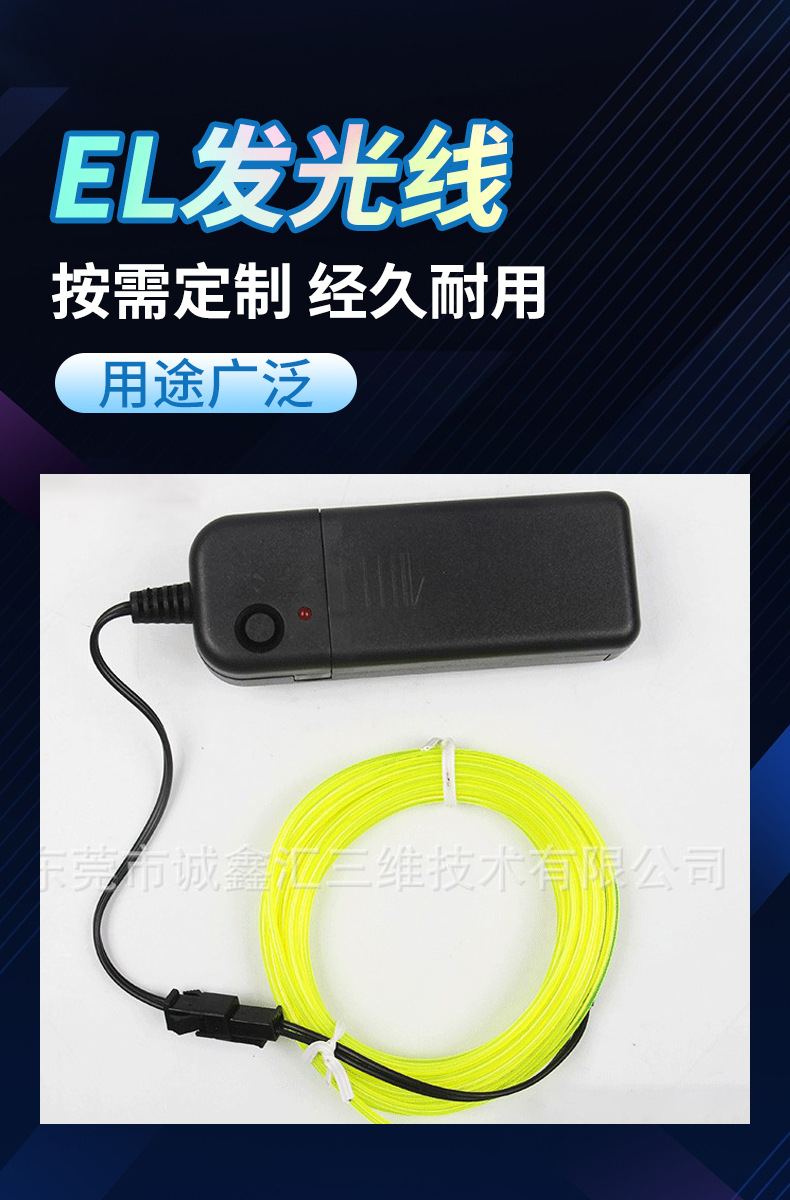 EL发光线1 (2)