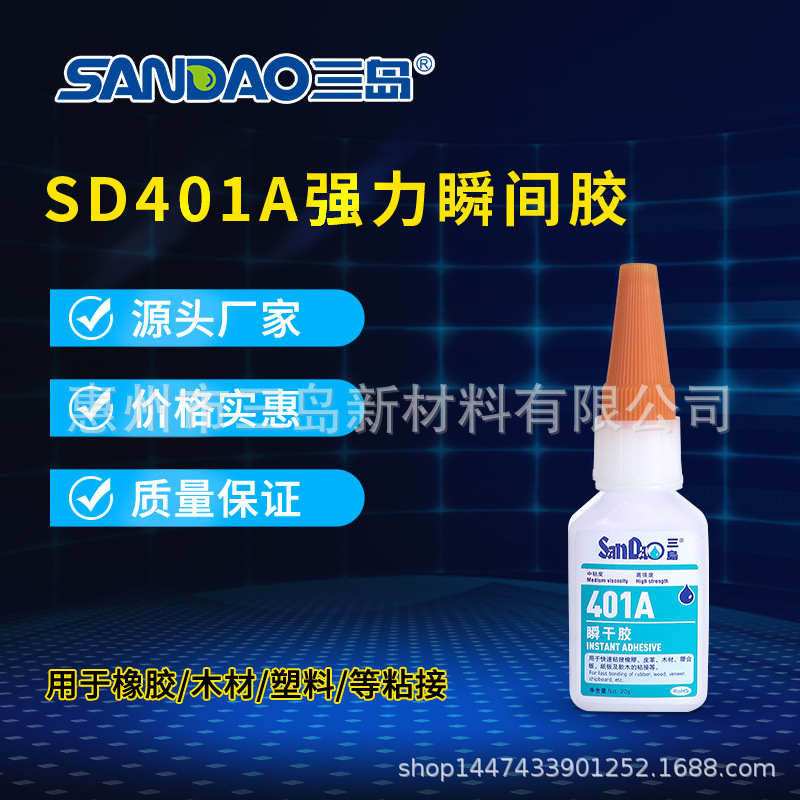 三島sd401aゴム金属皮革接着pvc無白髪速乾物透明力強瞬乾物接着剤|undefined