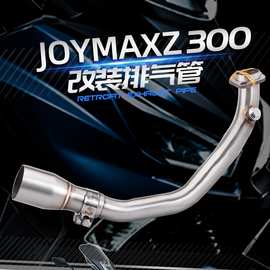 适用三阳巡弋300摩托车JOYMAXZ300 九妹300改装不锈钢前段排气管